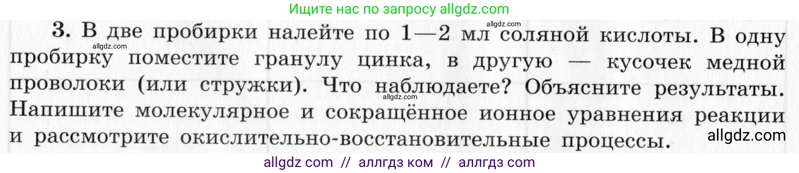 Химия, 9 класс Тетрадь для лабораторных опытов и практических работ, авторы: Габриелян Олег Саргисович, Аксенова Инна Васильевна, Остроумов Игорь Геннадьевич, издательство Просвещение, Москва, 2020, белого цвета, страница 104, номер 3, Условие