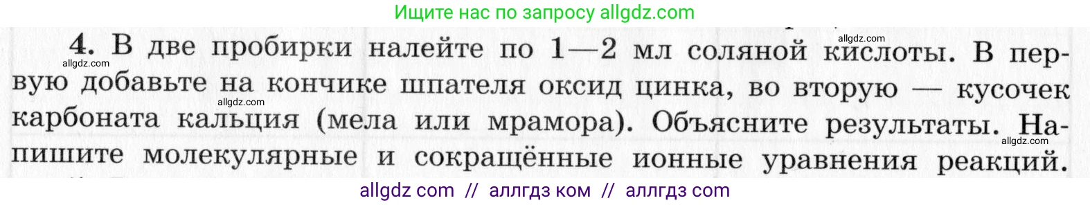 Химия, 9 класс Тетрадь для лабораторных опытов и практических работ, авторы: Габриелян Олег Саргисович, Аксенова Инна Васильевна, Остроумов Игорь Геннадьевич, издательство Просвещение, Москва, 2020, белого цвета, страница 104, номер 4, Условие