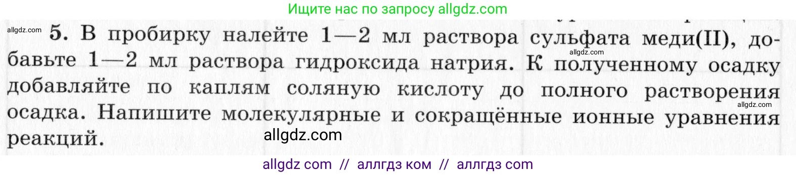 Химия, 9 класс Тетрадь для лабораторных опытов и практических работ, авторы: Габриелян Олег Саргисович, Аксенова Инна Васильевна, Остроумов Игорь Геннадьевич, издательство Просвещение, Москва, 2020, белого цвета, страница 104, номер 5, Условие