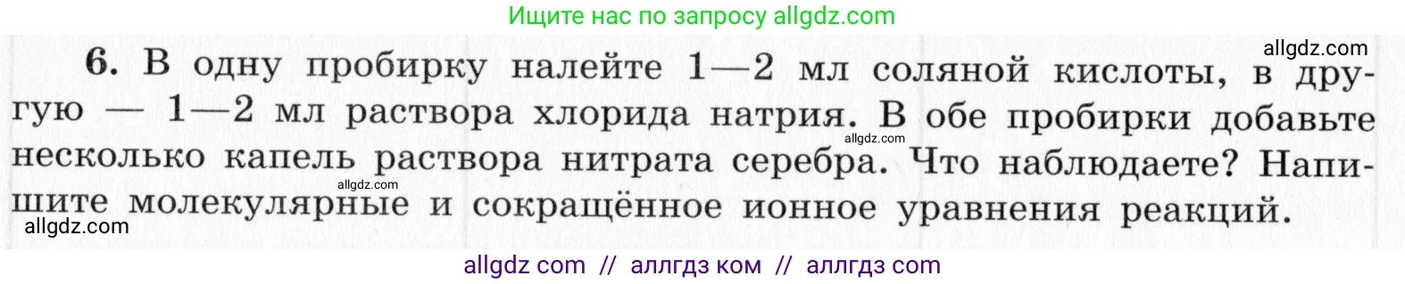Химия, 9 класс Тетрадь для лабораторных опытов и практических работ, авторы: Габриелян Олег Саргисович, Аксенова Инна Васильевна, Остроумов Игорь Геннадьевич, издательство Просвещение, Москва, 2020, белого цвета, страница 104, номер 6, Условие