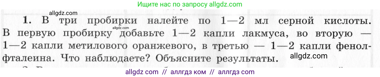 Химия, 9 класс Тетрадь для лабораторных опытов и практических работ, авторы: Габриелян Олег Саргисович, Аксенова Инна Васильевна, Остроумов Игорь Геннадьевич, издательство Просвещение, Москва, 2020, белого цвета, страница 108, номер 1, Условие