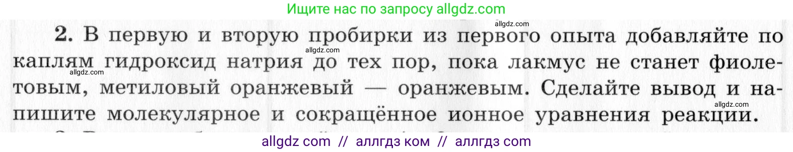 Химия, 9 класс Тетрадь для лабораторных опытов и практических работ, авторы: Габриелян Олег Саргисович, Аксенова Инна Васильевна, Остроумов Игорь Геннадьевич, издательство Просвещение, Москва, 2020, белого цвета, страница 108, номер 2, Условие