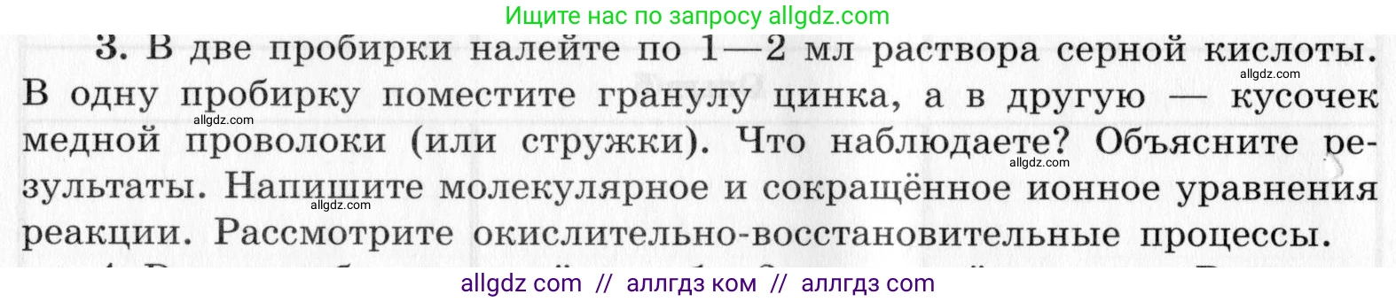 Химия, 9 класс Тетрадь для лабораторных опытов и практических работ, авторы: Габриелян Олег Саргисович, Аксенова Инна Васильевна, Остроумов Игорь Геннадьевич, издательство Просвещение, Москва, 2020, белого цвета, страница 108, номер 3, Условие