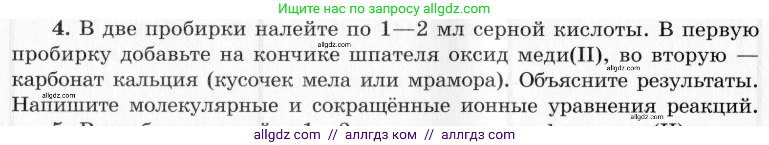 Химия, 9 класс Тетрадь для лабораторных опытов и практических работ, авторы: Габриелян Олег Саргисович, Аксенова Инна Васильевна, Остроумов Игорь Геннадьевич, издательство Просвещение, Москва, 2020, белого цвета, страница 108, номер 4, Условие