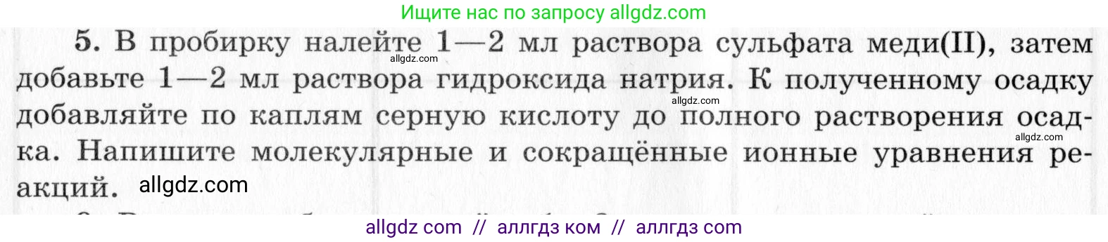 Химия, 9 класс Тетрадь для лабораторных опытов и практических работ, авторы: Габриелян Олег Саргисович, Аксенова Инна Васильевна, Остроумов Игорь Геннадьевич, издательство Просвещение, Москва, 2020, белого цвета, страница 108, номер 5, Условие