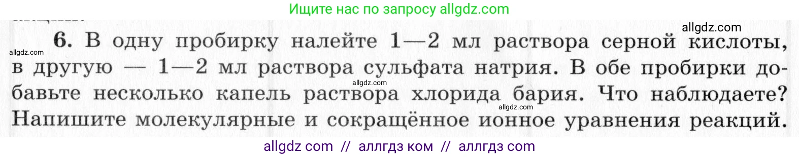 Химия, 9 класс Тетрадь для лабораторных опытов и практических работ, авторы: Габриелян Олег Саргисович, Аксенова Инна Васильевна, Остроумов Игорь Геннадьевич, издательство Просвещение, Москва, 2020, белого цвета, страница 108, номер 6, Условие