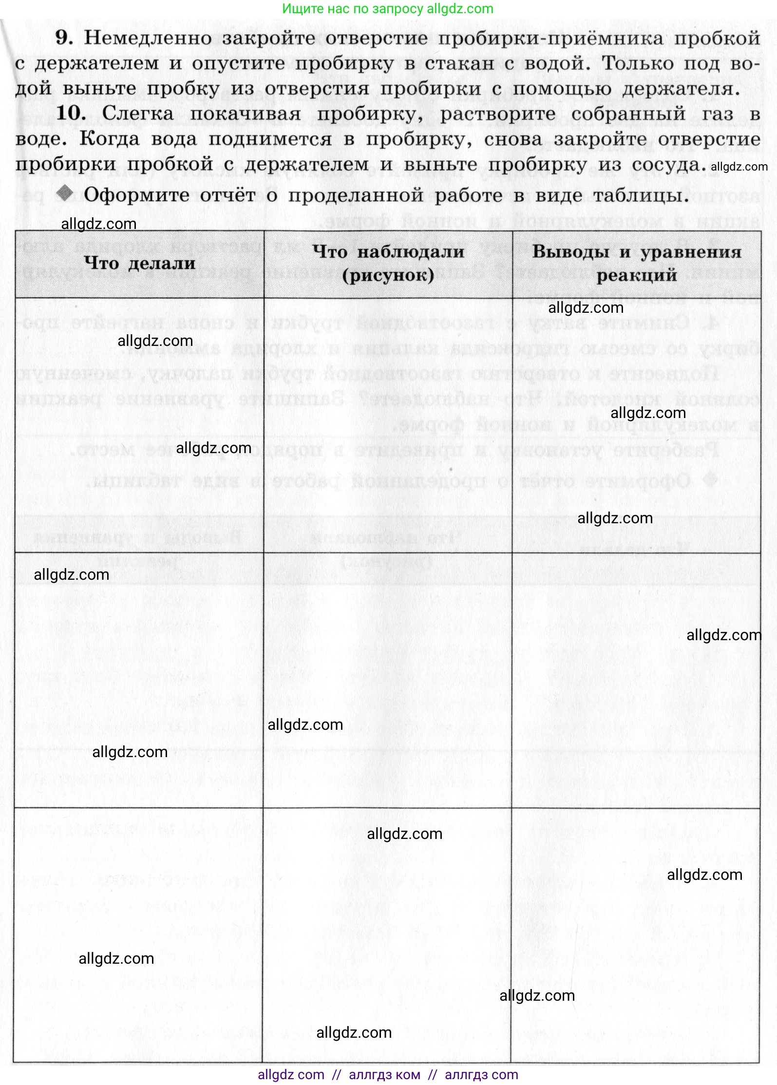 Химия, 9 класс Тетрадь для лабораторных опытов и практических работ, авторы: Габриелян Олег Саргисович, Аксенова Инна Васильевна, Остроумов Игорь Геннадьевич, издательство Просвещение, Москва, 2020, белого цвета, страница 113, номер 1, Условие (продолжение 2)