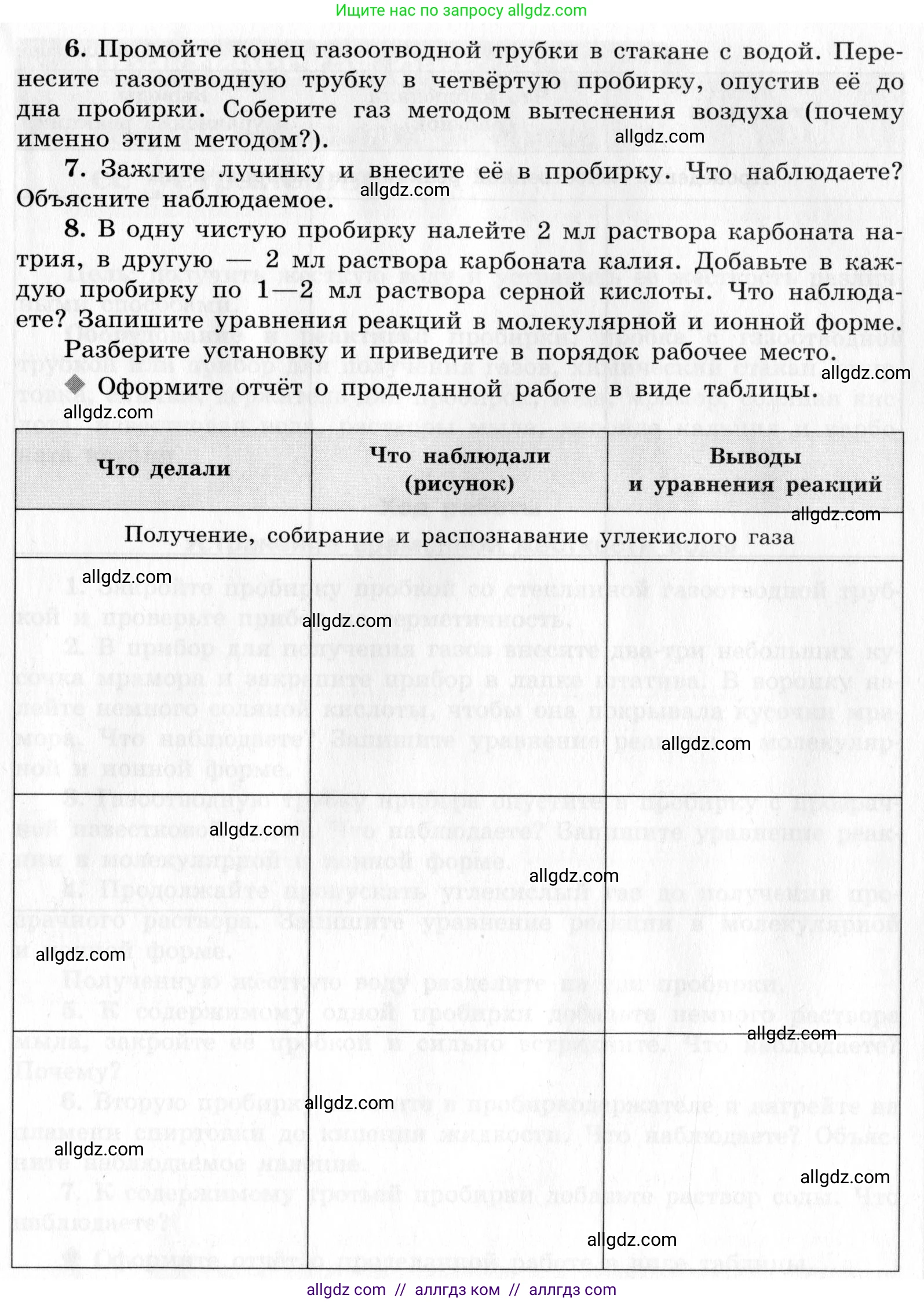 Химия, 9 класс Тетрадь для лабораторных опытов и практических работ, авторы: Габриелян Олег Саргисович, Аксенова Инна Васильевна, Остроумов Игорь Геннадьевич, издательство Просвещение, Москва, 2020, белого цвета, страница 117, номер 1, Условие (продолжение 2)