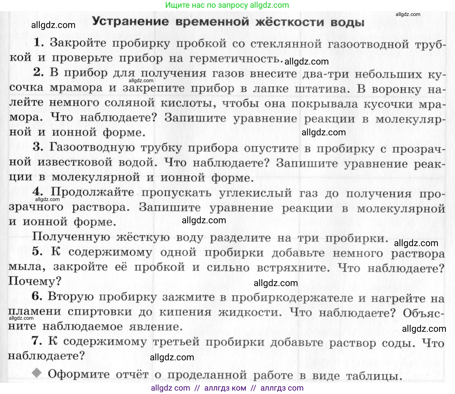 Химия, 9 класс Тетрадь для лабораторных опытов и практических работ, авторы: Габриелян Олег Саргисович, Аксенова Инна Васильевна, Остроумов Игорь Геннадьевич, издательство Просвещение, Москва, 2020, белого цвета, страница 119, номер 1, Условие