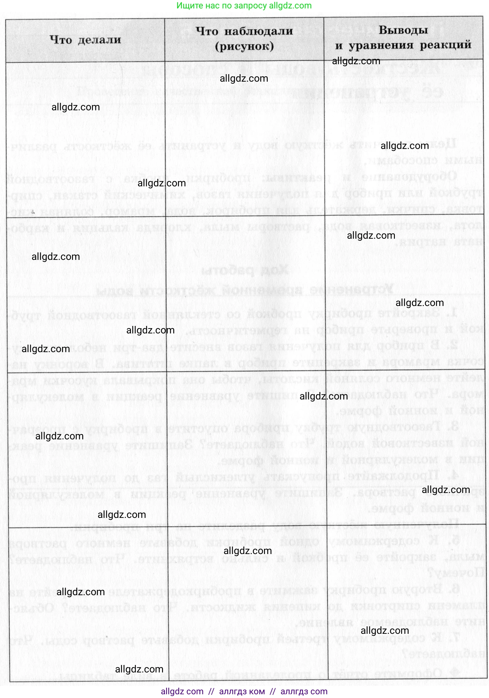 Химия, 9 класс Тетрадь для лабораторных опытов и практических работ, авторы: Габриелян Олег Саргисович, Аксенова Инна Васильевна, Остроумов Игорь Геннадьевич, издательство Просвещение, Москва, 2020, белого цвета, страница 119, номер 1, Условие (продолжение 2)