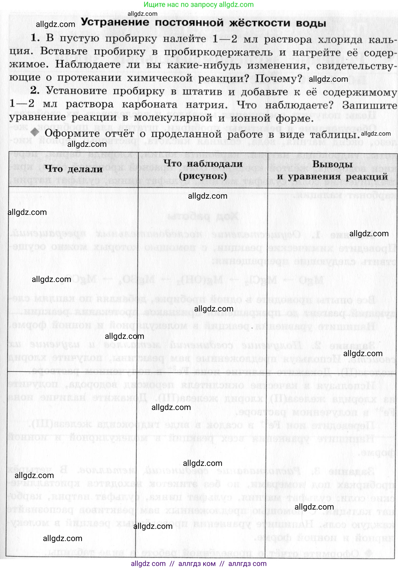 Химия, 9 класс Тетрадь для лабораторных опытов и практических работ, авторы: Габриелян Олег Саргисович, Аксенова Инна Васильевна, Остроумов Игорь Геннадьевич, издательство Просвещение, Москва, 2020, белого цвета, страница 121, номер 2, Условие
