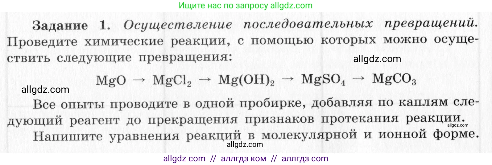 Химия, 9 класс Тетрадь для лабораторных опытов и практических работ, авторы: Габриелян Олег Саргисович, Аксенова Инна Васильевна, Остроумов Игорь Геннадьевич, издательство Просвещение, Москва, 2020, белого цвета, страница 122, номер 1, Условие