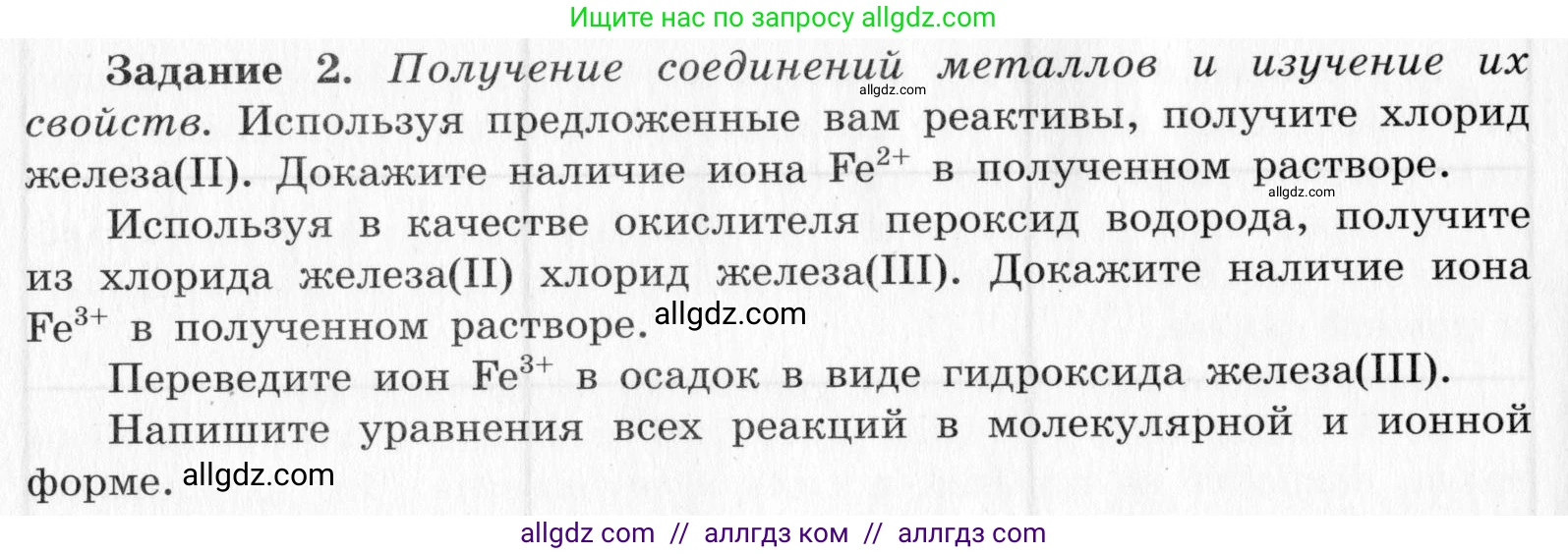 Химия, 9 класс Тетрадь для лабораторных опытов и практических работ, авторы: Габриелян Олег Саргисович, Аксенова Инна Васильевна, Остроумов Игорь Геннадьевич, издательство Просвещение, Москва, 2020, белого цвета, страница 122, номер 2, Условие