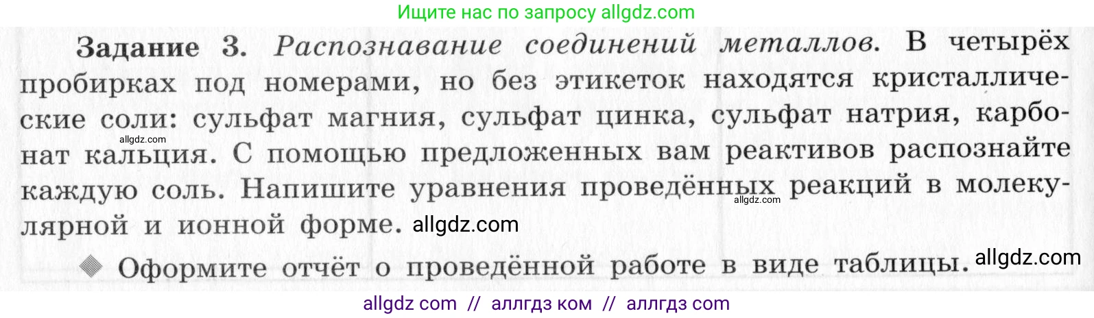 Химия, 9 класс Тетрадь для лабораторных опытов и практических работ, авторы: Габриелян Олег Саргисович, Аксенова Инна Васильевна, Остроумов Игорь Геннадьевич, издательство Просвещение, Москва, 2020, белого цвета, страница 122, номер 3, Условие