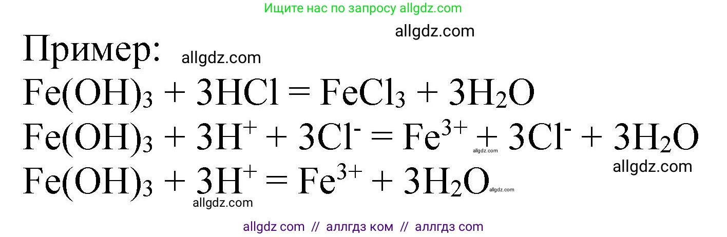 Химия, 9 класс Тетрадь для лабораторных опытов и практических работ, авторы: Габриелян Олег Саргисович, Аксенова Инна Васильевна, Остроумов Игорь Геннадьевич, издательство Просвещение, Москва, 2020, белого цвета, страница 41, Решение (продолжение 2)