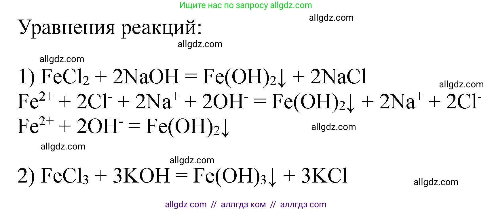 Химия, 9 класс Тетрадь для лабораторных опытов и практических работ, авторы: Габриелян Олег Саргисович, Аксенова Инна Васильевна, Остроумов Игорь Геннадьевич, издательство Просвещение, Москва, 2020, белого цвета, страница 63, Решение