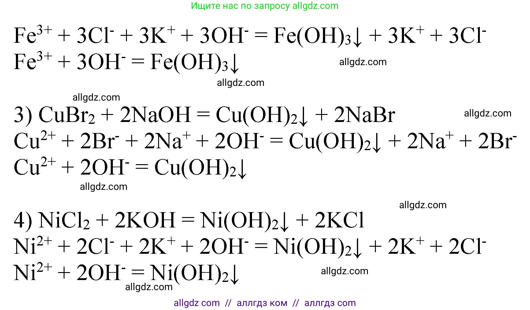 Химия, 9 класс Тетрадь для лабораторных опытов и практических работ, авторы: Габриелян Олег Саргисович, Аксенова Инна Васильевна, Остроумов Игорь Геннадьевич, издательство Просвещение, Москва, 2020, белого цвета, страница 63, Решение (продолжение 2)