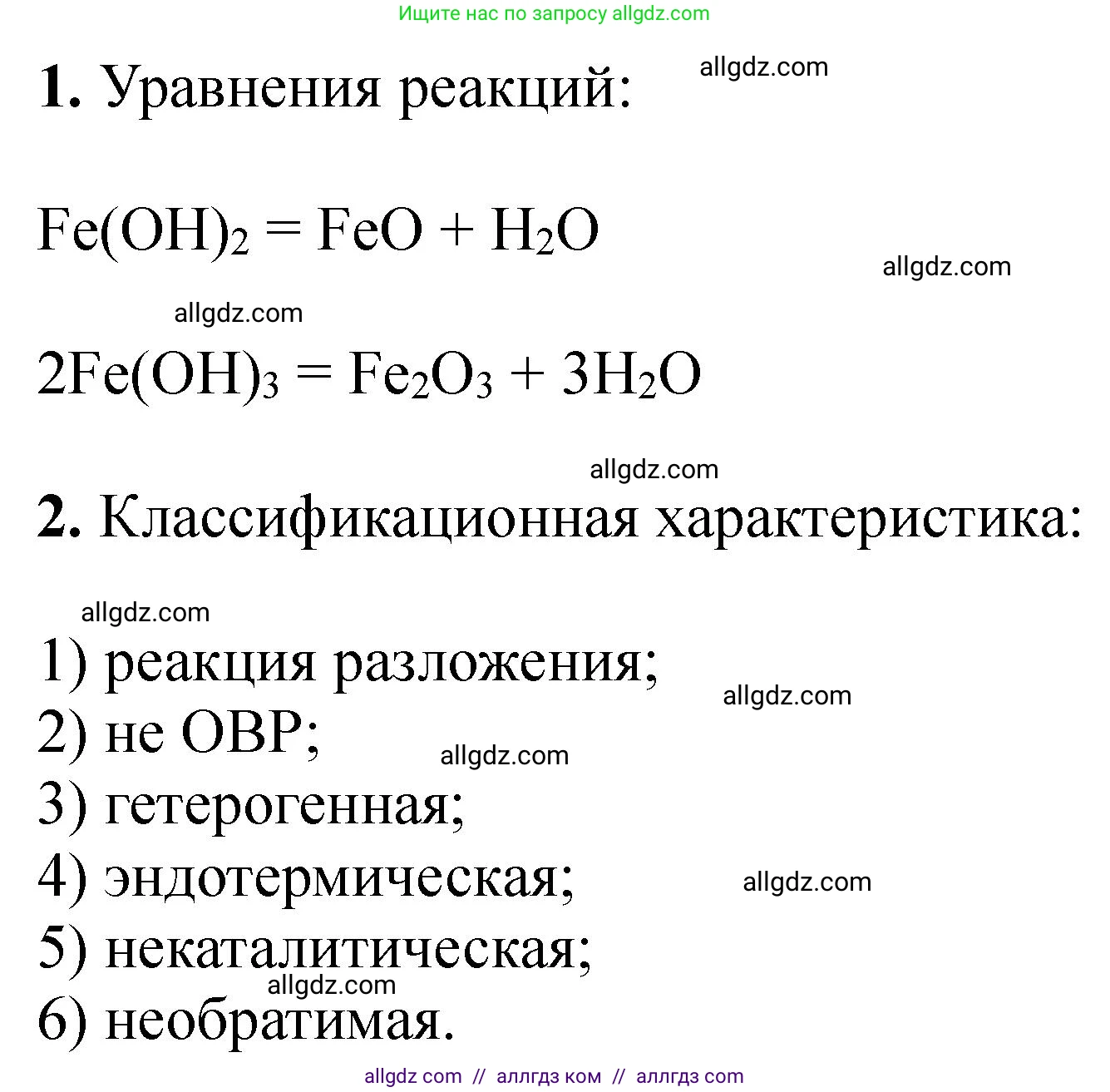 Химия, 9 класс Тетрадь для лабораторных опытов и практических работ, авторы: Габриелян Олег Саргисович, Аксенова Инна Васильевна, Остроумов Игорь Геннадьевич, издательство Просвещение, Москва, 2020, белого цвета, страница 65, Решение