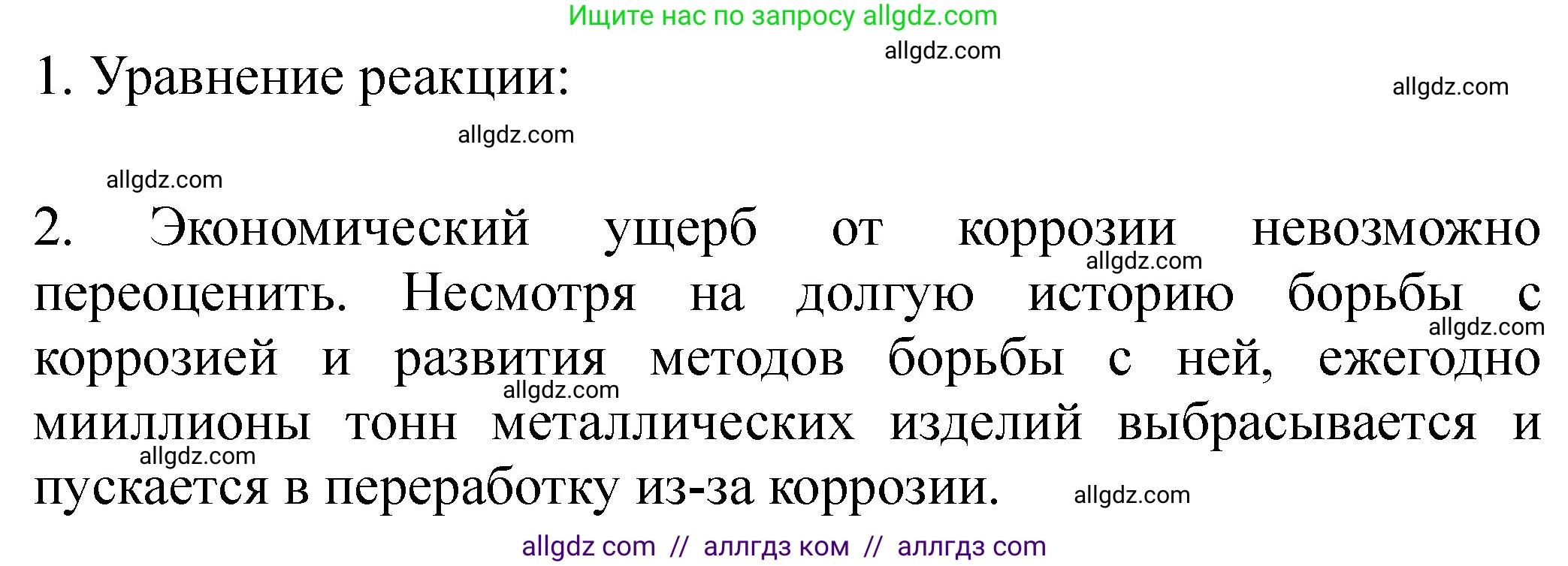 Химия, 9 класс Тетрадь для лабораторных опытов и практических работ, авторы: Габриелян Олег Саргисович, Аксенова Инна Васильевна, Остроумов Игорь Геннадьевич, издательство Просвещение, Москва, 2020, белого цвета, страница 69, Решение