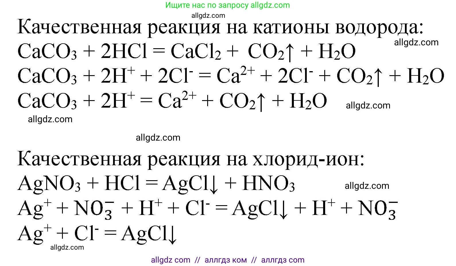 Химия, 9 класс Тетрадь для лабораторных опытов и практических работ, авторы: Габриелян Олег Саргисович, Аксенова Инна Васильевна, Остроумов Игорь Геннадьевич, издательство Просвещение, Москва, 2020, белого цвета, страница 73, Решение