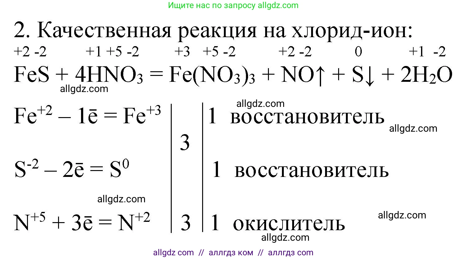 Химия, 9 класс Тетрадь для лабораторных опытов и практических работ, авторы: Габриелян Олег Саргисович, Аксенова Инна Васильевна, Остроумов Игорь Геннадьевич, издательство Просвещение, Москва, 2020, белого цвета, страница 75, Решение (продолжение 2)