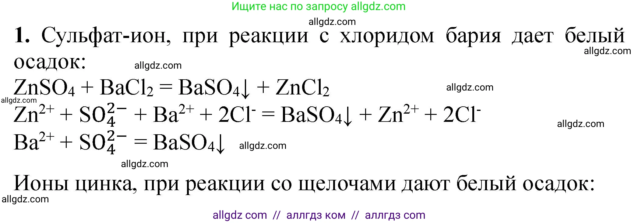 Химия, 9 класс Тетрадь для лабораторных опытов и практических работ, авторы: Габриелян Олег Саргисович, Аксенова Инна Васильевна, Остроумов Игорь Геннадьевич, издательство Просвещение, Москва, 2020, белого цвета, страница 77, Решение
