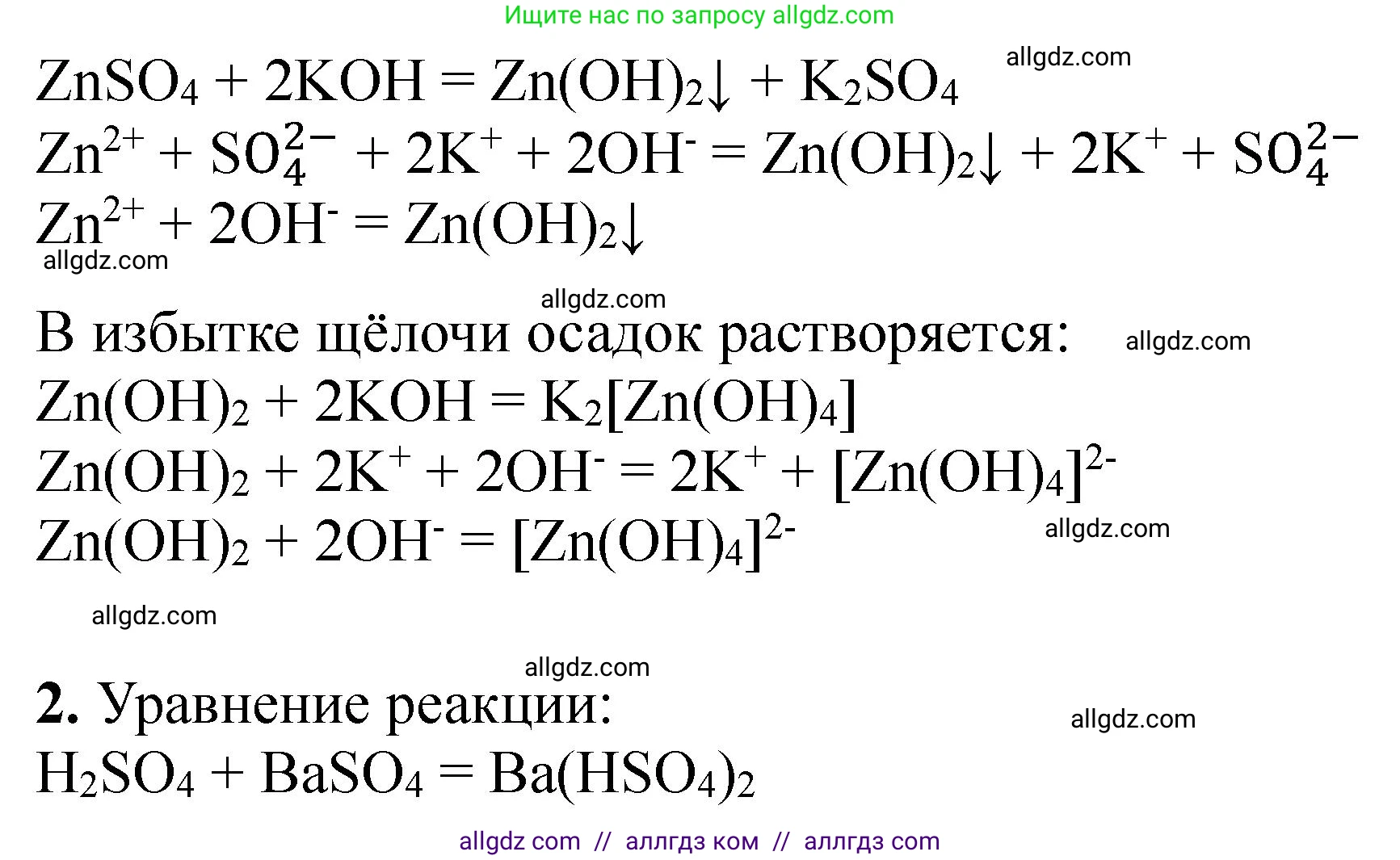 Химия, 9 класс Тетрадь для лабораторных опытов и практических работ, авторы: Габриелян Олег Саргисович, Аксенова Инна Васильевна, Остроумов Игорь Геннадьевич, издательство Просвещение, Москва, 2020, белого цвета, страница 77, Решение (продолжение 2)