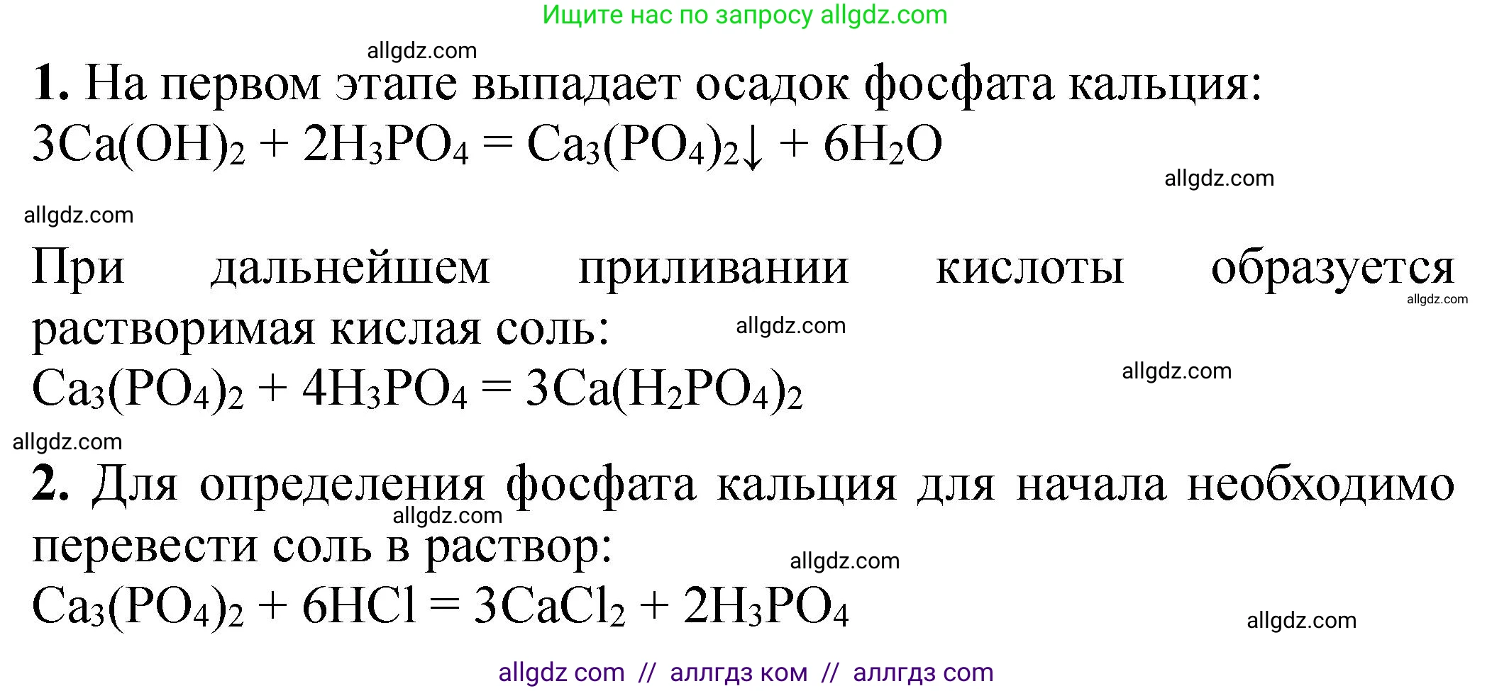 Химия, 9 класс Тетрадь для лабораторных опытов и практических работ, авторы: Габриелян Олег Саргисович, Аксенова Инна Васильевна, Остроумов Игорь Геннадьевич, издательство Просвещение, Москва, 2020, белого цвета, страница 85, Решение