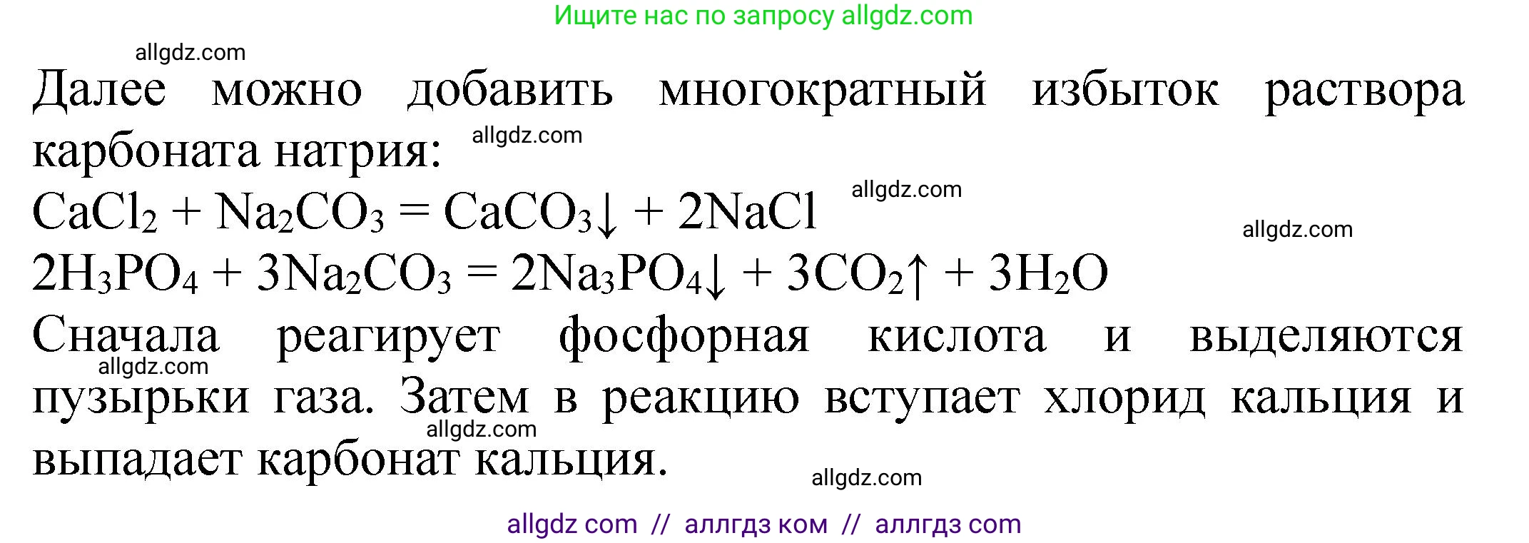 Химия, 9 класс Тетрадь для лабораторных опытов и практических работ, авторы: Габриелян Олег Саргисович, Аксенова Инна Васильевна, Остроумов Игорь Геннадьевич, издательство Просвещение, Москва, 2020, белого цвета, страница 85, Решение (продолжение 2)