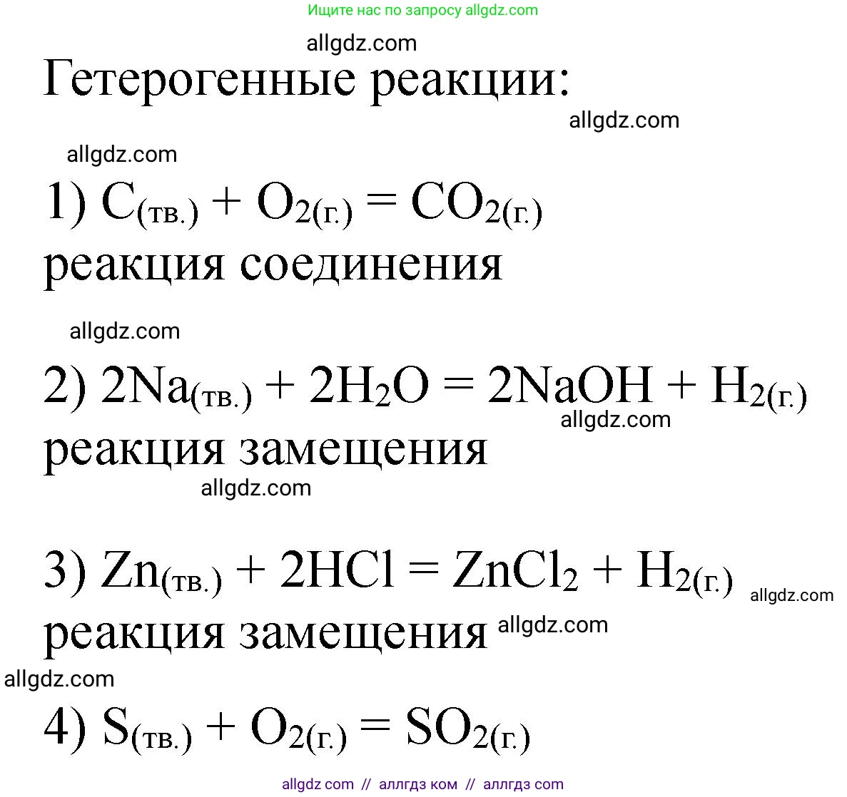 Химия, 9 класс Тетрадь для лабораторных опытов и практических работ, авторы: Габриелян Олег Саргисович, Аксенова Инна Васильевна, Остроумов Игорь Геннадьевич, издательство Просвещение, Москва, 2020, белого цвета, страница 17, Решение