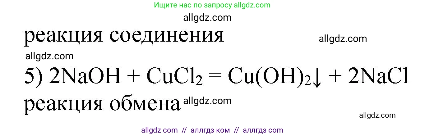Химия, 9 класс Тетрадь для лабораторных опытов и практических работ, авторы: Габриелян Олег Саргисович, Аксенова Инна Васильевна, Остроумов Игорь Геннадьевич, издательство Просвещение, Москва, 2020, белого цвета, страница 17, Решение (продолжение 2)