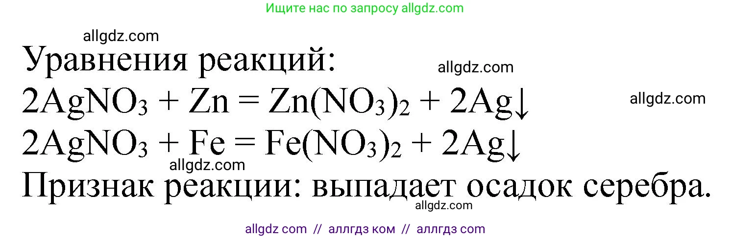 Химия, 9 класс Тетрадь для лабораторных опытов и практических работ, авторы: Габриелян Олег Саргисович, Аксенова Инна Васильевна, Остроумов Игорь Геннадьевич, издательство Просвещение, Москва, 2020, белого цвета, страница 91, Решение