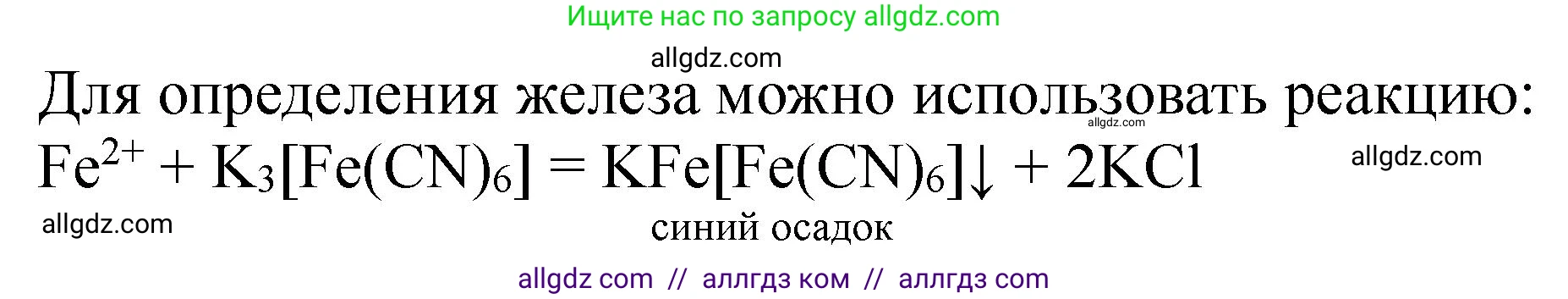 Химия, 9 класс Тетрадь для лабораторных опытов и практических работ, авторы: Габриелян Олег Саргисович, Аксенова Инна Васильевна, Остроумов Игорь Геннадьевич, издательство Просвещение, Москва, 2020, белого цвета, страница 95, Решение