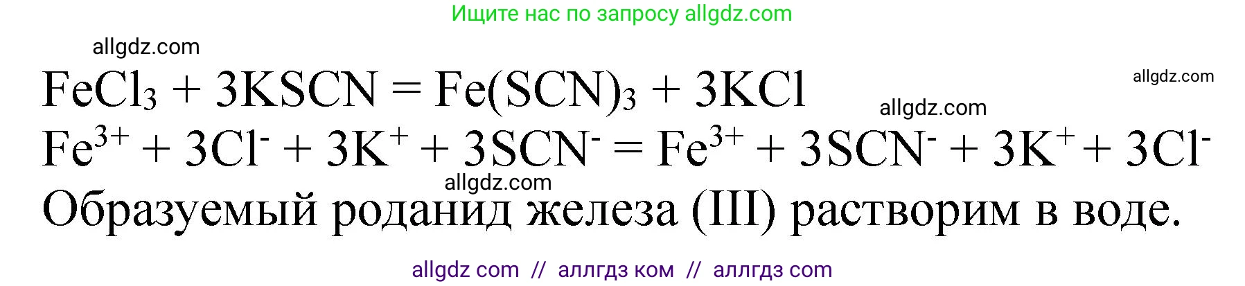 Химия, 9 класс Тетрадь для лабораторных опытов и практических работ, авторы: Габриелян Олег Саргисович, Аксенова Инна Васильевна, Остроумов Игорь Геннадьевич, издательство Просвещение, Москва, 2020, белого цвета, страница 97, Решение