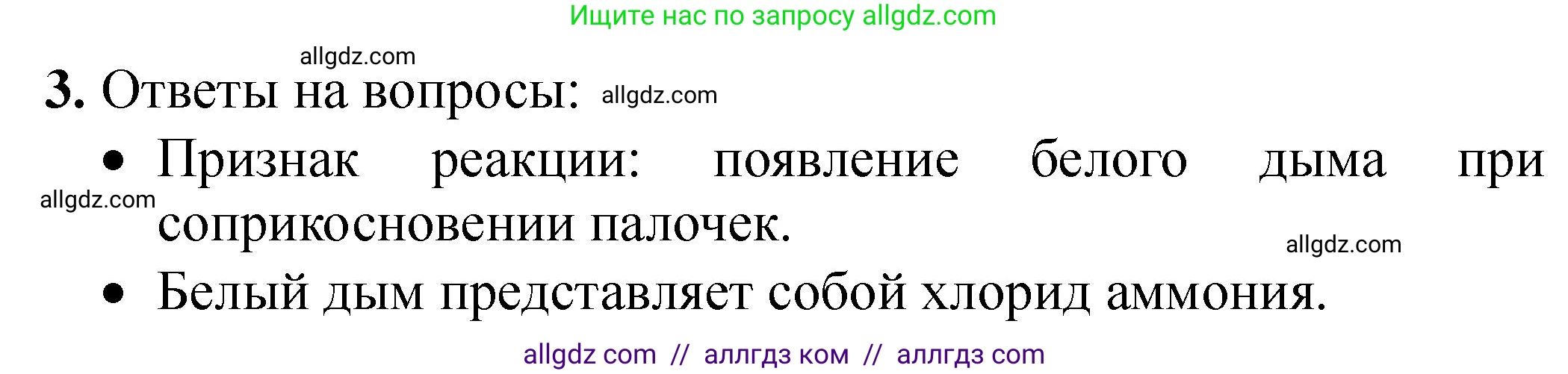 Химия, 9 класс Тетрадь для лабораторных опытов и практических работ, авторы: Габриелян Олег Саргисович, Аксенова Инна Васильевна, Остроумов Игорь Геннадьевич, издательство Просвещение, Москва, 2020, белого цвета, страница 10, номер 3, Решение
