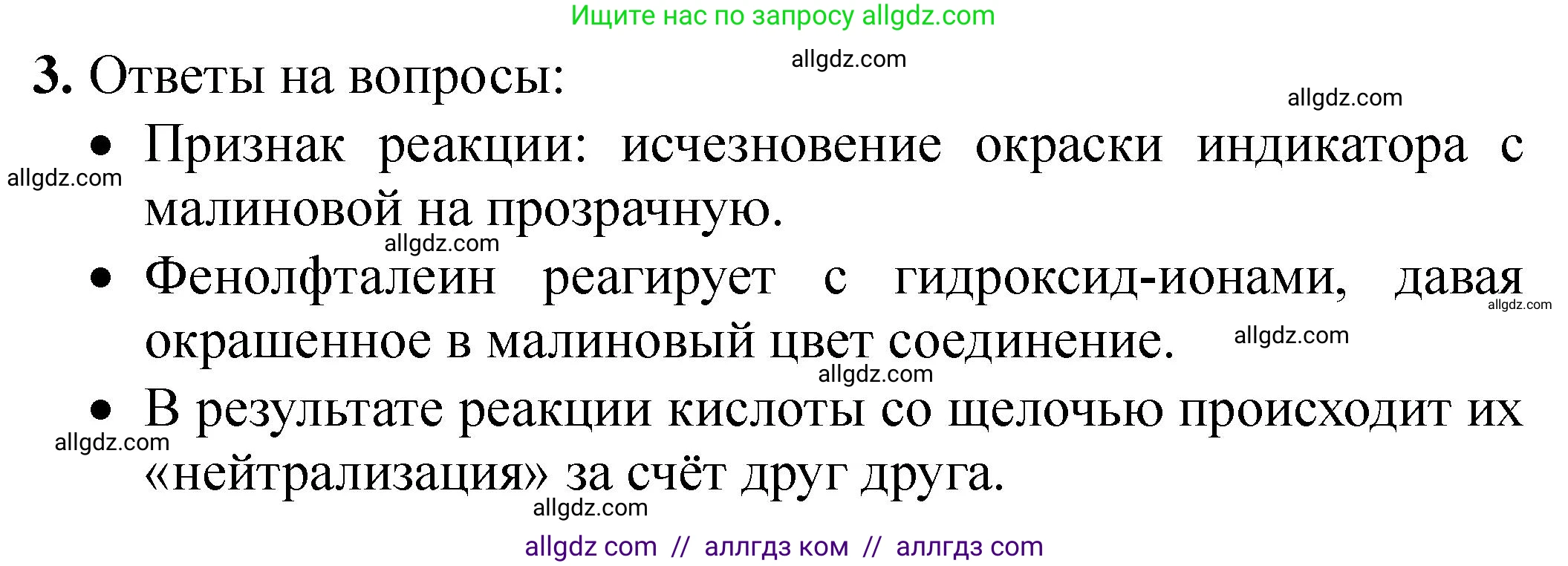 Химия, 9 класс Тетрадь для лабораторных опытов и практических работ, авторы: Габриелян Олег Саргисович, Аксенова Инна Васильевна, Остроумов Игорь Геннадьевич, издательство Просвещение, Москва, 2020, белого цвета, страница 12, номер 3, Решение