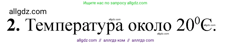 Химия, 9 класс Тетрадь для лабораторных опытов и практических работ, авторы: Габриелян Олег Саргисович, Аксенова Инна Васильевна, Остроумов Игорь Геннадьевич, издательство Просвещение, Москва, 2020, белого цвета, страница 14, номер 2, Решение