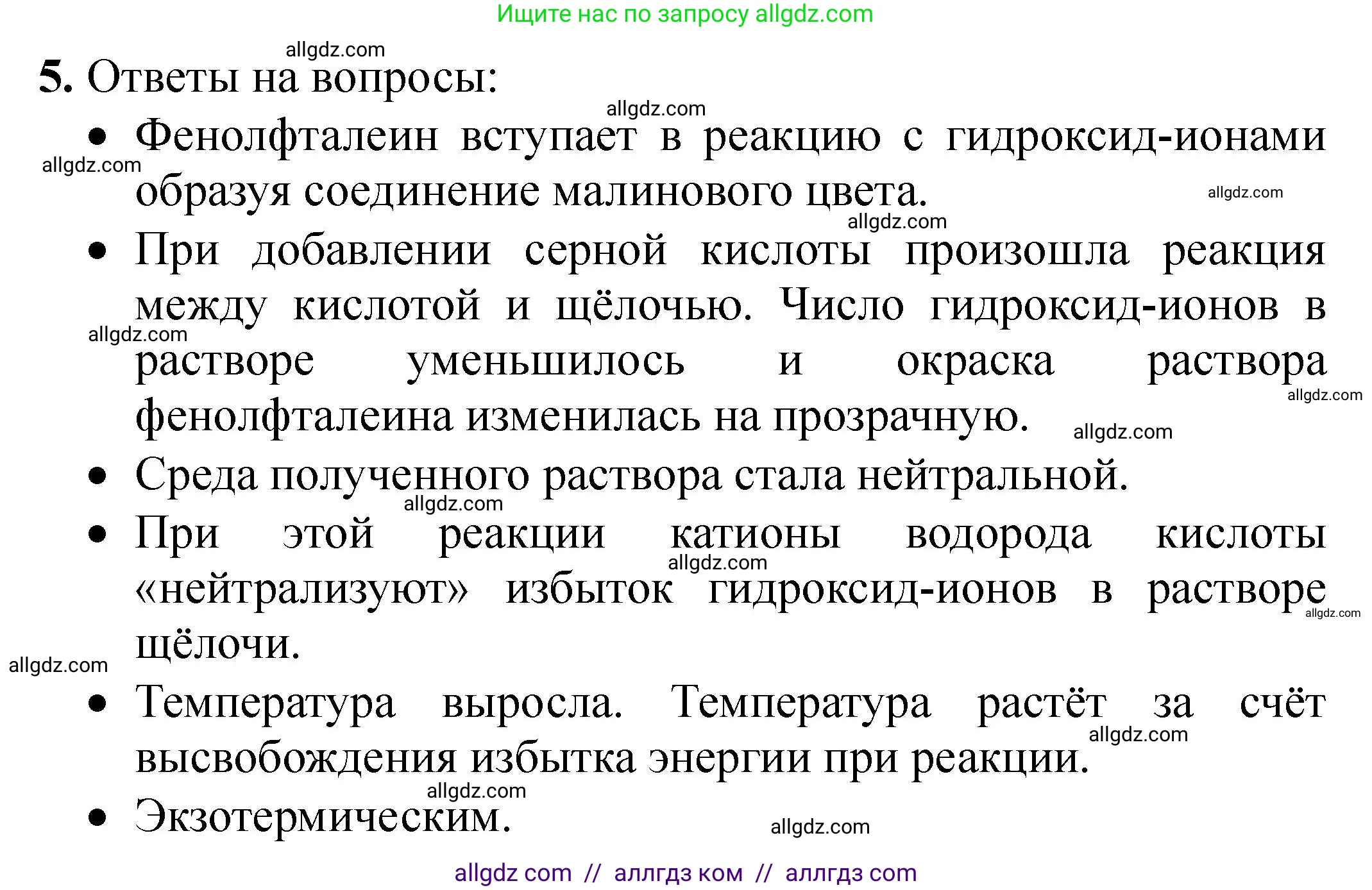 Химия, 9 класс Тетрадь для лабораторных опытов и практических работ, авторы: Габриелян Олег Саргисович, Аксенова Инна Васильевна, Остроумов Игорь Геннадьевич, издательство Просвещение, Москва, 2020, белого цвета, страница 14, номер 5, Решение