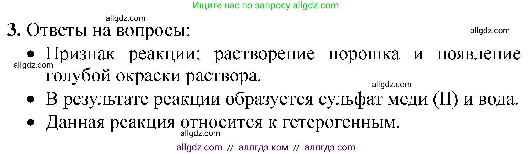 Химия, 9 класс Тетрадь для лабораторных опытов и практических работ, авторы: Габриелян Олег Саргисович, Аксенова Инна Васильевна, Остроумов Игорь Геннадьевич, издательство Просвещение, Москва, 2020, белого цвета, страница 16, номер 3, Решение