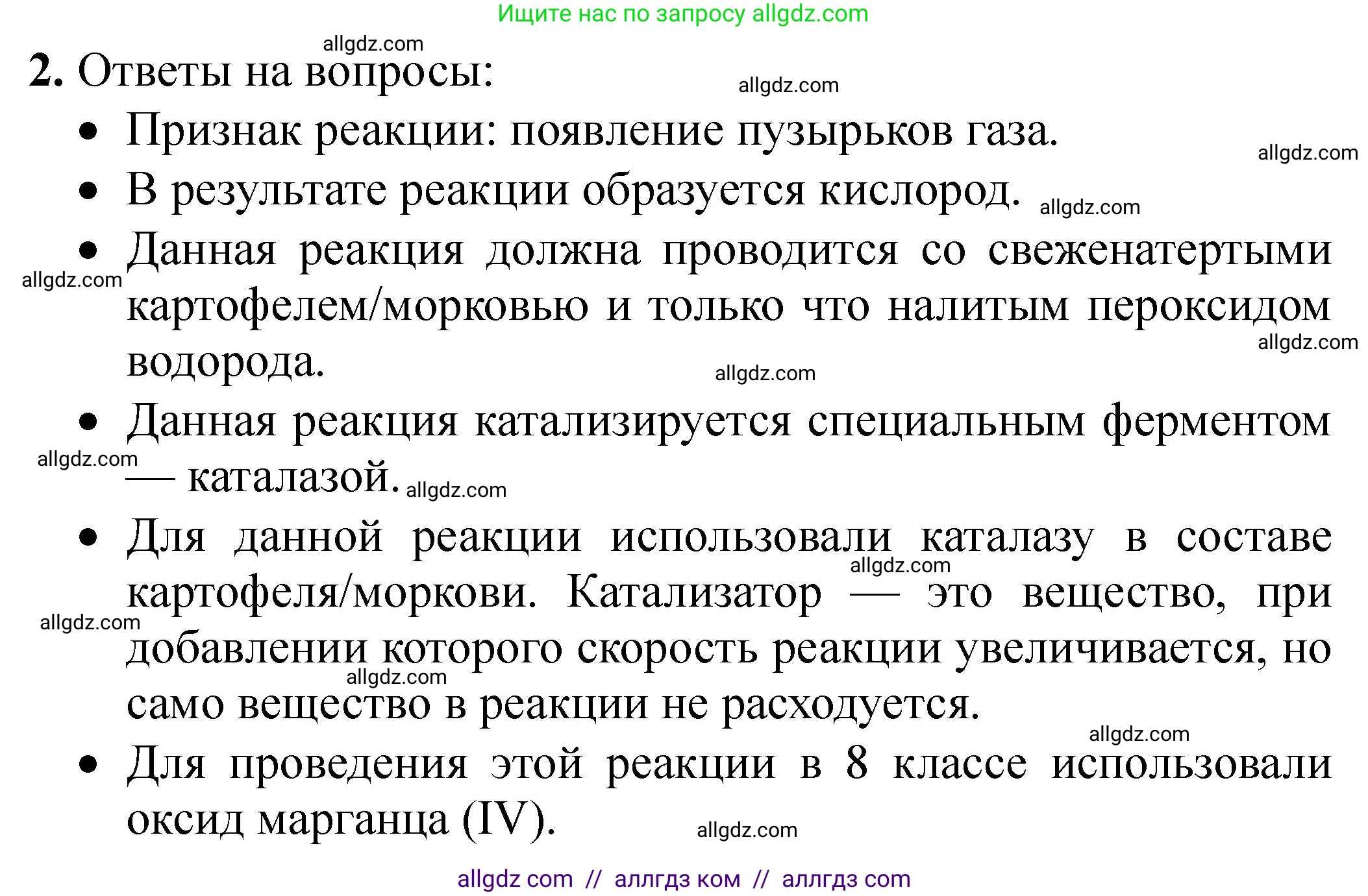 Химия, 9 класс Тетрадь для лабораторных опытов и практических работ, авторы: Габриелян Олег Саргисович, Аксенова Инна Васильевна, Остроумов Игорь Геннадьевич, издательство Просвещение, Москва, 2020, белого цвета, страница 18, номер 2, Решение