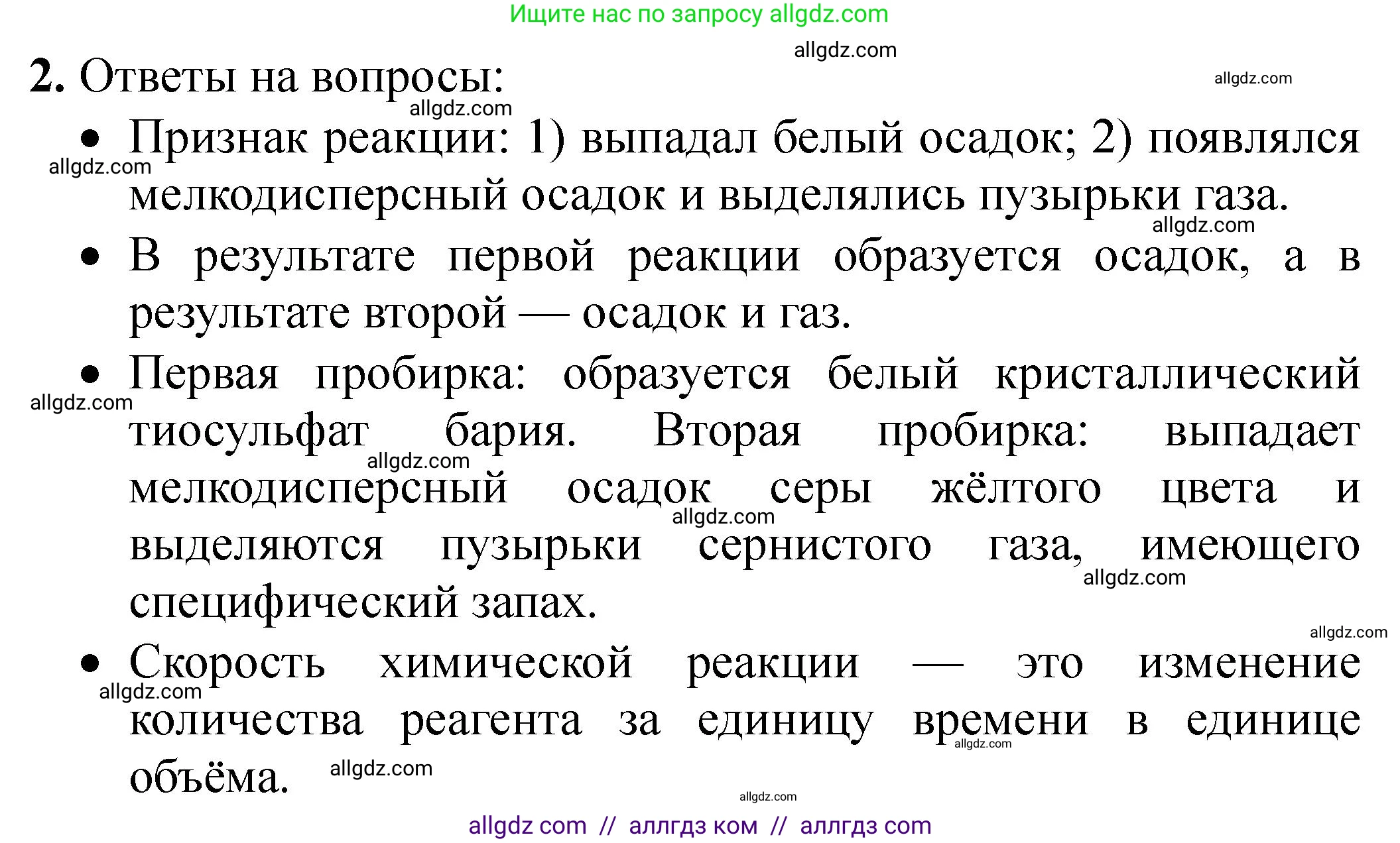 Химия, 9 класс Тетрадь для лабораторных опытов и практических работ, авторы: Габриелян Олег Саргисович, Аксенова Инна Васильевна, Остроумов Игорь Геннадьевич, издательство Просвещение, Москва, 2020, белого цвета, страница 20, номер 2, Решение