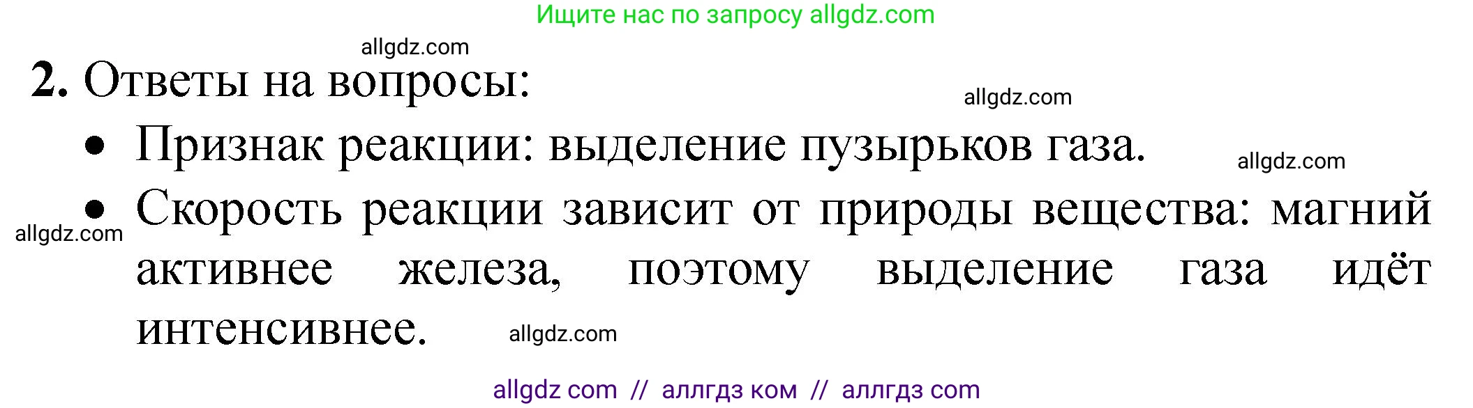 Химия, 9 класс Тетрадь для лабораторных опытов и практических работ, авторы: Габриелян Олег Саргисович, Аксенова Инна Васильевна, Остроумов Игорь Геннадьевич, издательство Просвещение, Москва, 2020, белого цвета, страница 22, номер 2, Решение