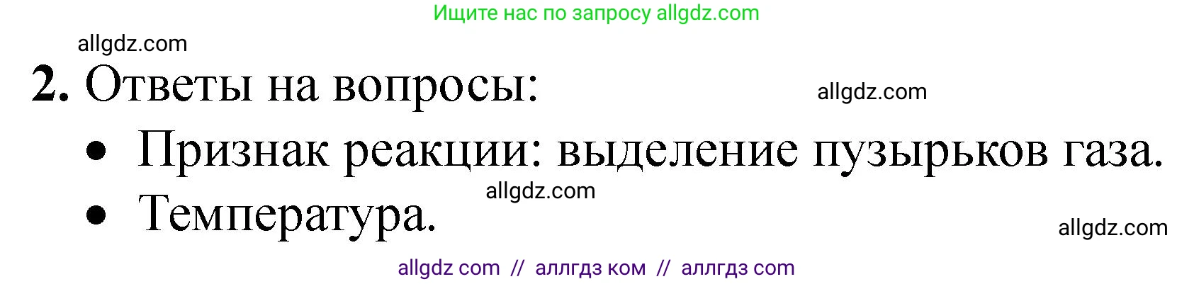 Химия, 9 класс Тетрадь для лабораторных опытов и практических работ, авторы: Габриелян Олег Саргисович, Аксенова Инна Васильевна, Остроумов Игорь Геннадьевич, издательство Просвещение, Москва, 2020, белого цвета, страница 26, номер 3, Решение