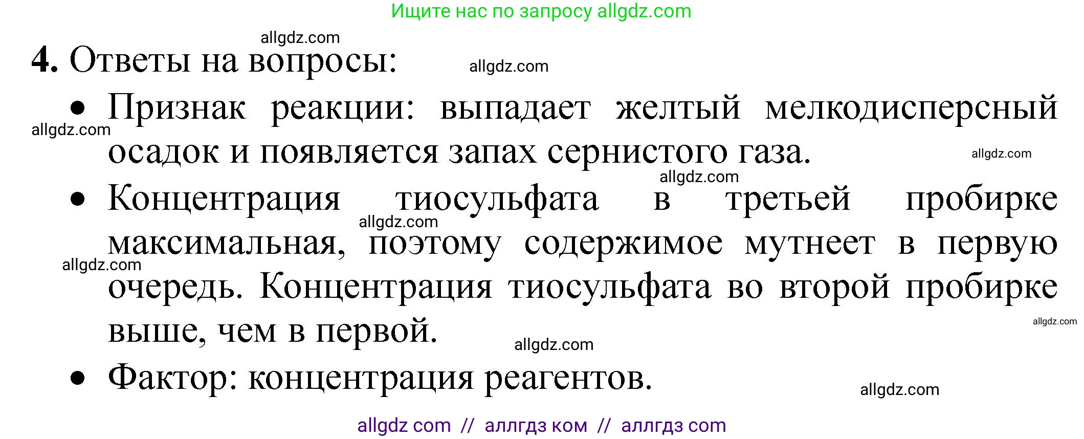 Химия, 9 класс Тетрадь для лабораторных опытов и практических работ, авторы: Габриелян Олег Саргисович, Аксенова Инна Васильевна, Остроумов Игорь Геннадьевич, издательство Просвещение, Москва, 2020, белого цвета, страница 28, номер 4, Решение