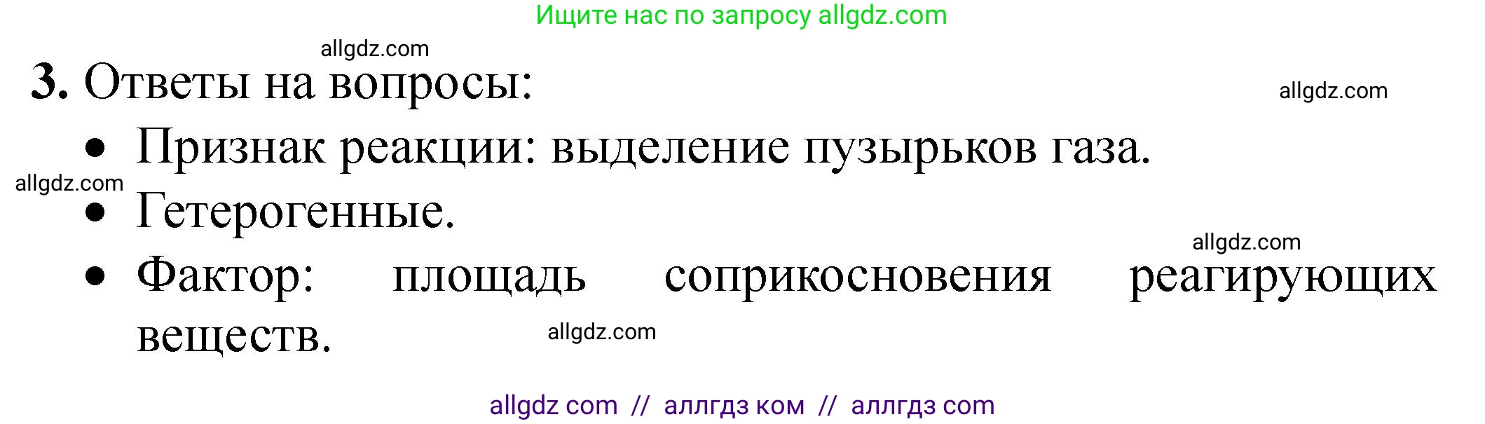 Химия, 9 класс Тетрадь для лабораторных опытов и практических работ, авторы: Габриелян Олег Саргисович, Аксенова Инна Васильевна, Остроумов Игорь Геннадьевич, издательство Просвещение, Москва, 2020, белого цвета, страница 30, номер 3, Решение