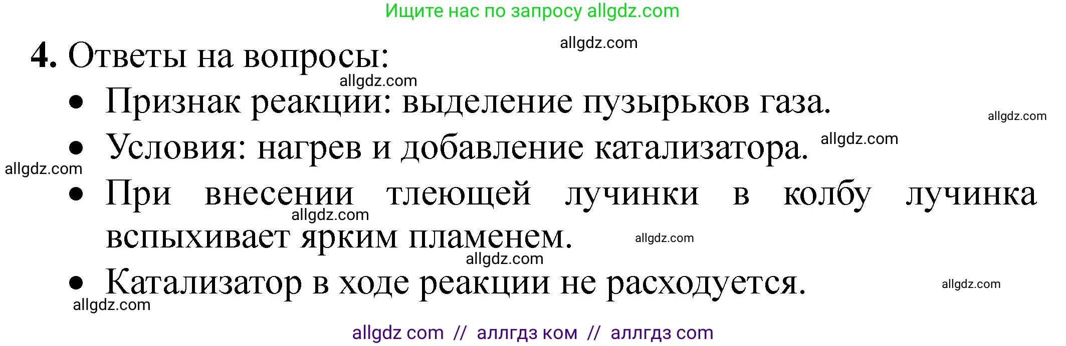Химия, 9 класс Тетрадь для лабораторных опытов и практических работ, авторы: Габриелян Олег Саргисович, Аксенова Инна Васильевна, Остроумов Игорь Геннадьевич, издательство Просвещение, Москва, 2020, белого цвета, страница 32, номер 4, Решение