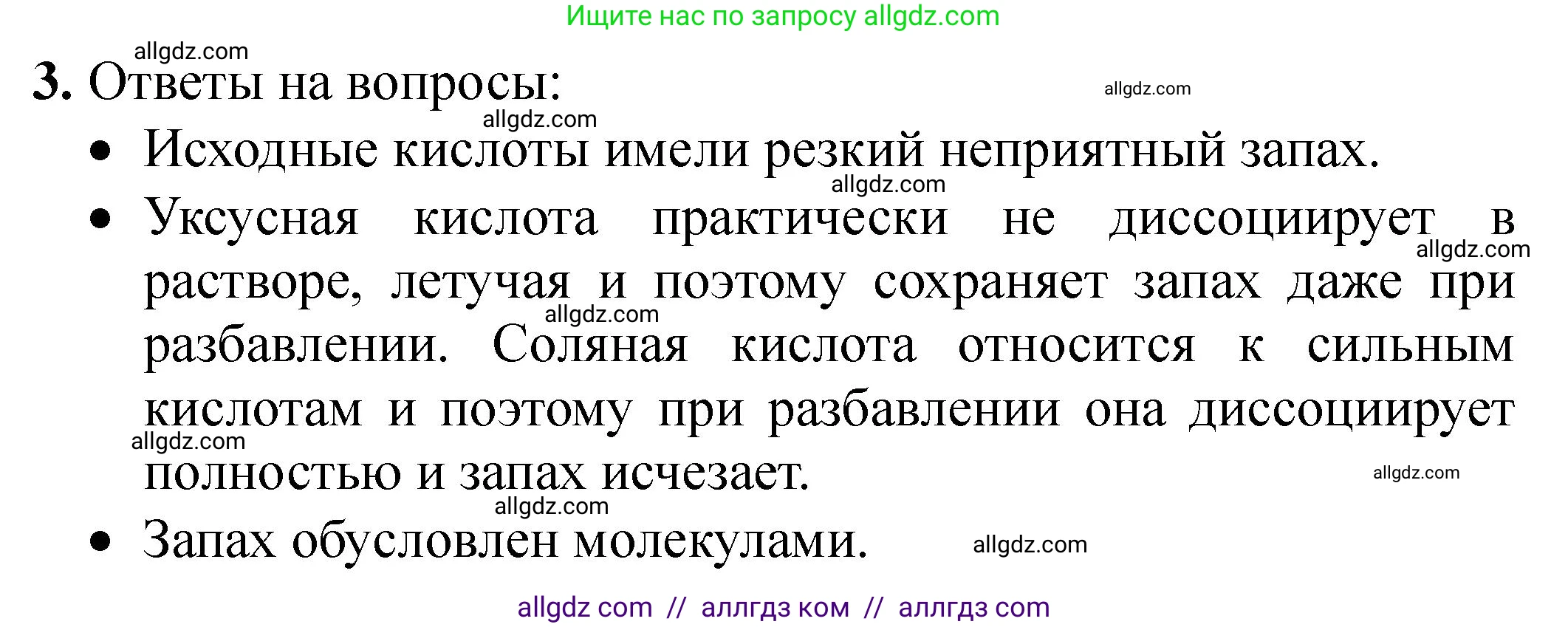 Химия, 9 класс Тетрадь для лабораторных опытов и практических работ, авторы: Габриелян Олег Саргисович, Аксенова Инна Васильевна, Остроумов Игорь Геннадьевич, издательство Просвещение, Москва, 2020, белого цвета, страница 34, номер 3, Решение