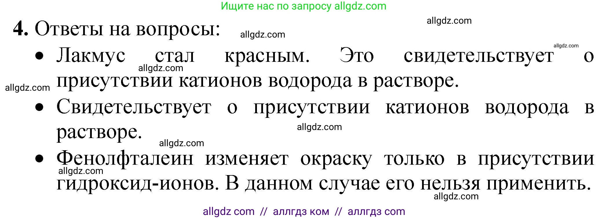 Химия, 9 класс Тетрадь для лабораторных опытов и практических работ, авторы: Габриелян Олег Саргисович, Аксенова Инна Васильевна, Остроумов Игорь Геннадьевич, издательство Просвещение, Москва, 2020, белого цвета, страница 36, номер 4, Решение