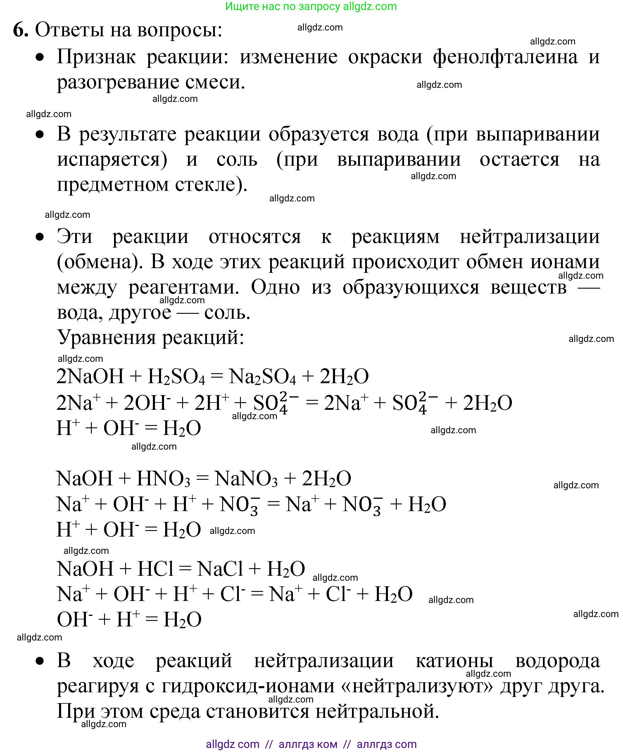 Химия, 9 класс Тетрадь для лабораторных опытов и практических работ, авторы: Габриелян Олег Саргисович, Аксенова Инна Васильевна, Остроумов Игорь Геннадьевич, издательство Просвещение, Москва, 2020, белого цвета, страница 38, номер 6, Решение