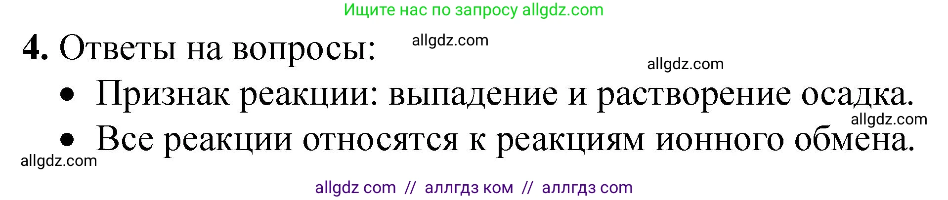 Химия, 9 класс Тетрадь для лабораторных опытов и практических работ, авторы: Габриелян Олег Саргисович, Аксенова Инна Васильевна, Остроумов Игорь Геннадьевич, издательство Просвещение, Москва, 2020, белого цвета, страница 42, номер 4, Решение
